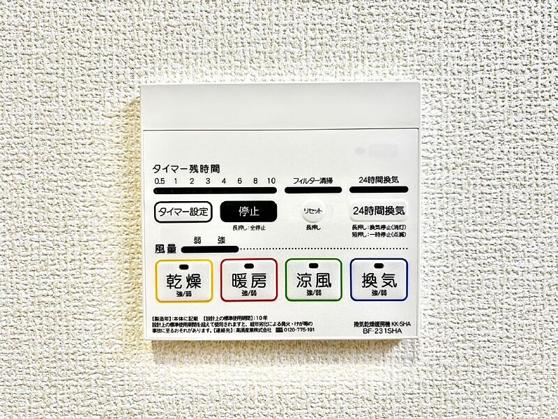 冷暖房・空調設備(浴室涼風暖房換気乾燥機リモコン)