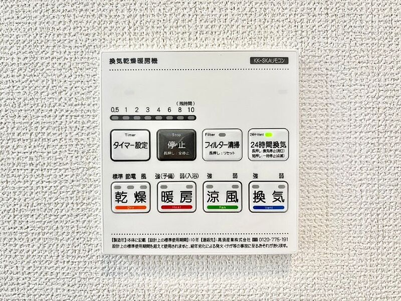 冷暖房・空調設備(浴室換気乾燥機リモコン)