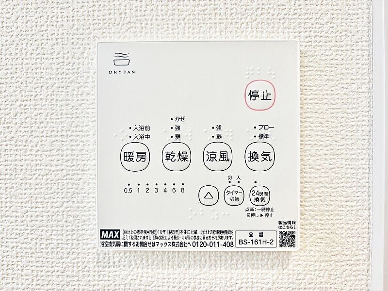 冷暖房・空調設備(浴室乾燥機リモコン)