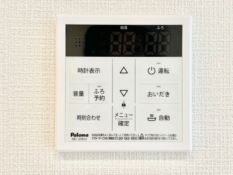 発電・温水設備(キッチン給湯スイッチ)