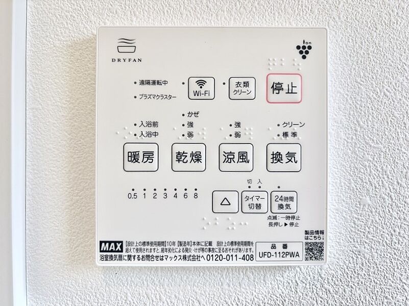 冷暖房・空調設備(浴室換気乾燥機リモコン)