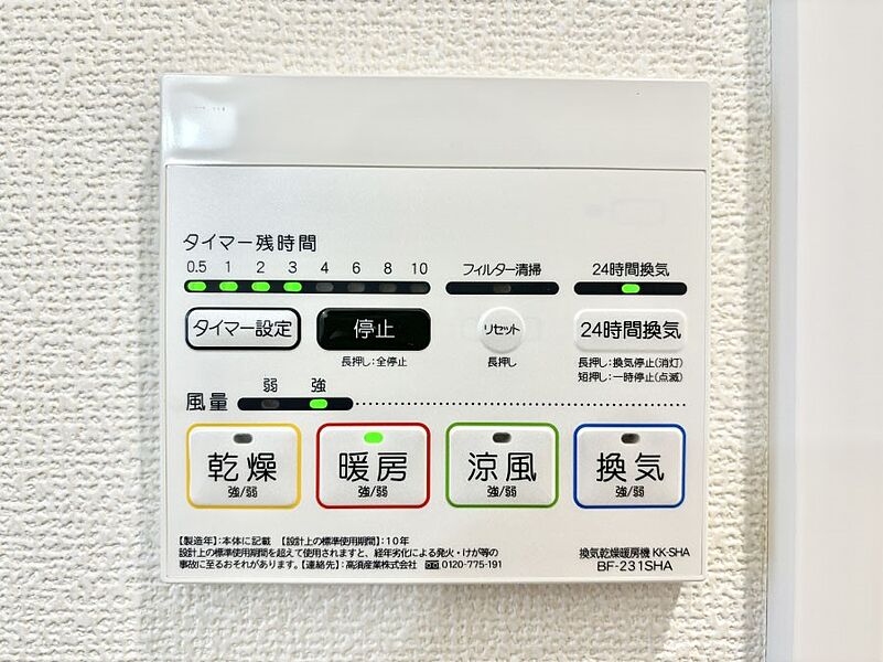 冷暖房・空調設備(浴室換気乾燥機リモコン)