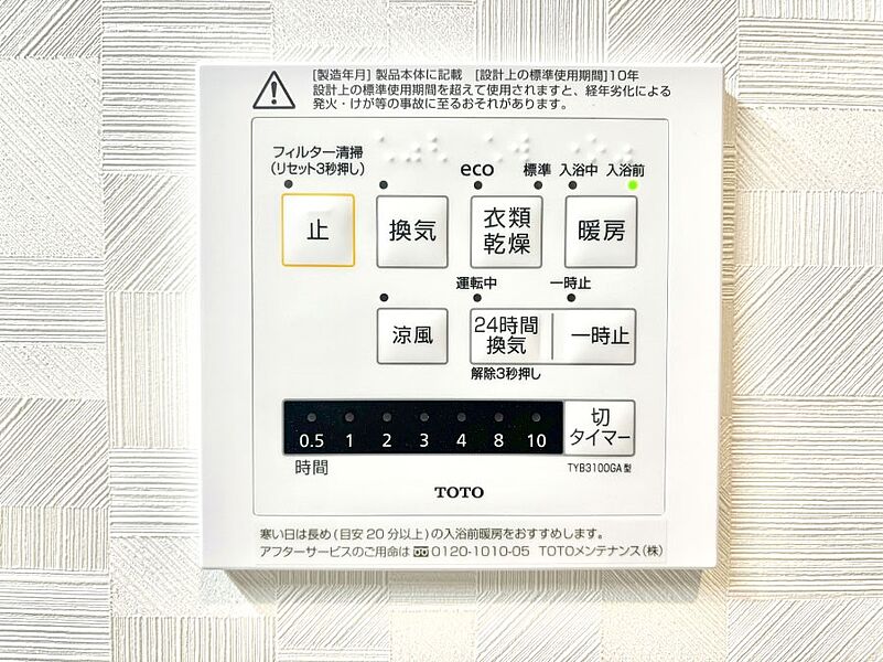 冷暖房・空調設備(浴室換気乾燥機リモコン)