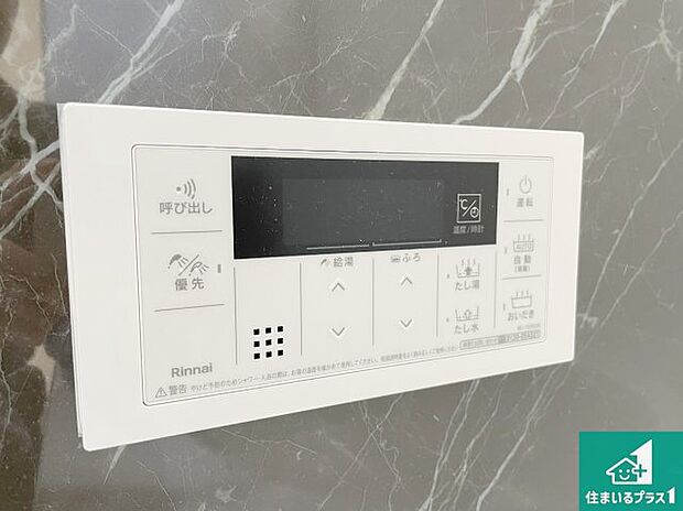 【発電・温水設備】給湯器リモコン（浴室側）！