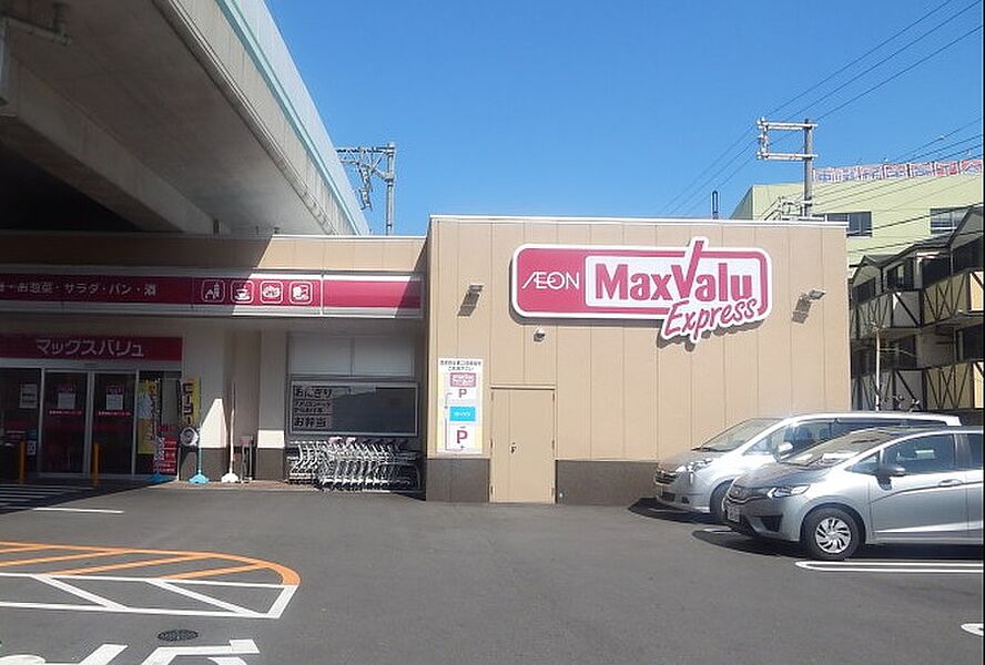 【買い物】Maxvaluエクスプレス魚崎店