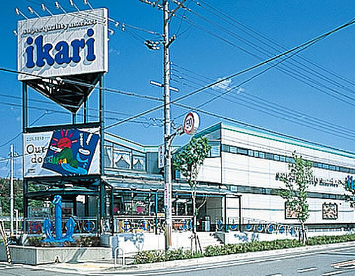 【買い物】ikari(いかり) 有野店