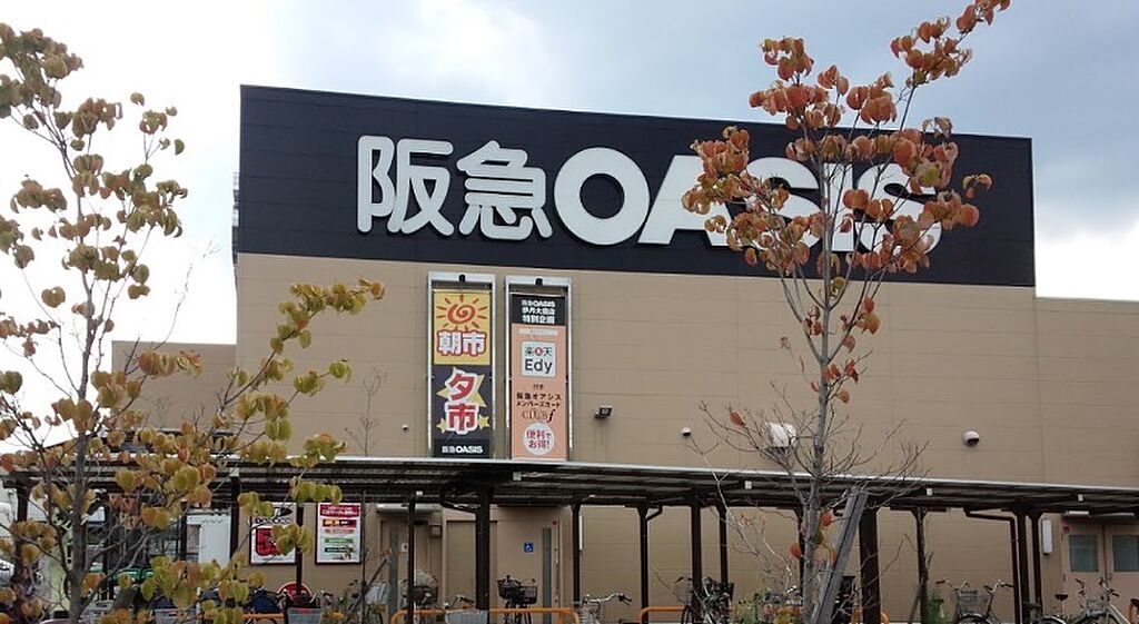 【買い物】阪急OASIS(オアシス) 伊丹大鹿店