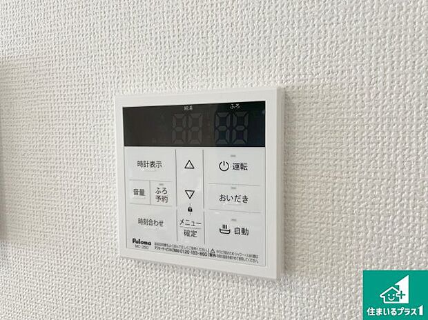 【発電・温水設備】給湯器リモコン（LDK側）ボタン一つでお風呂のお湯はり・追い炊き可能！便利な呼び出し機能付き！表示文字が大きく読みやすい有機ＥＬを採用！どの角度からも見やすくなっています。