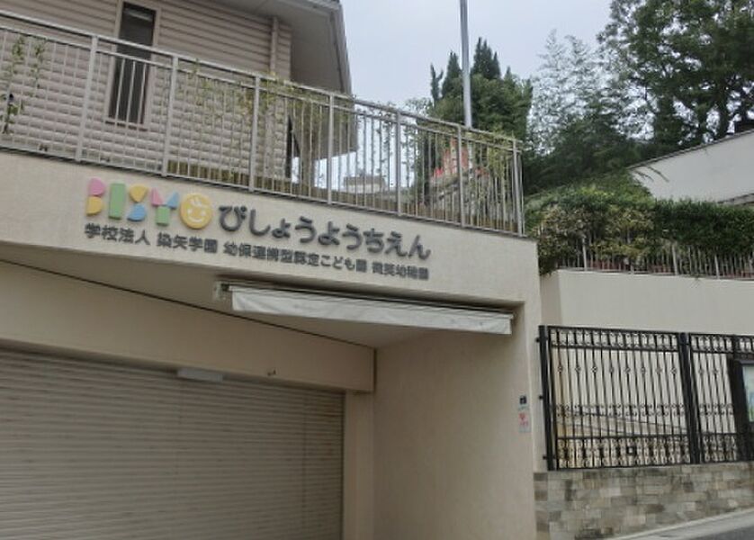 【学校】幼保連携型認定こども園微笑幼稚園