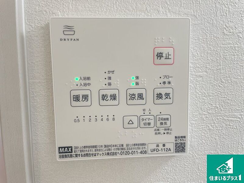 浴室暖房乾燥機リモコン