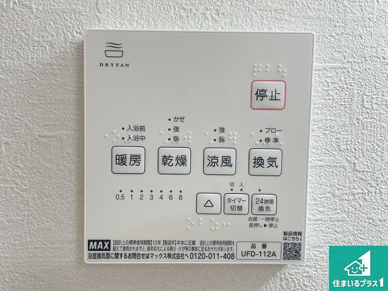 浴室暖房乾燥機リモコン