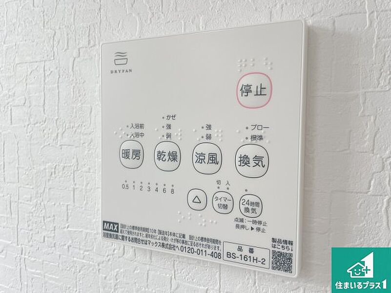 浴室暖房乾燥機リモコン