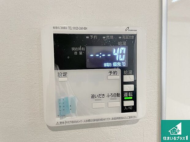 【給湯器リモコン(LDK側)】ボタン一つでお風呂のお湯はり・追い炊き可能!便利な呼び出し機能付き!表示文字が大きく読みやすい有機ELを採用!どの角度からも見やすくなっています。