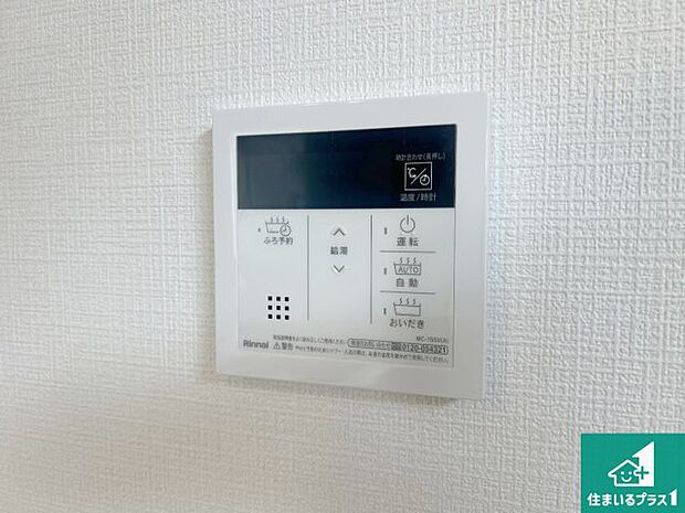 【給湯器リモコン（LDK側）】ボタン一つでお風呂のお湯はり・追い炊き可能！便利な呼び出し機能付き！表示文字が大きく読みやすい有機ＥＬを採用！どの角度からも見やすくなっています。