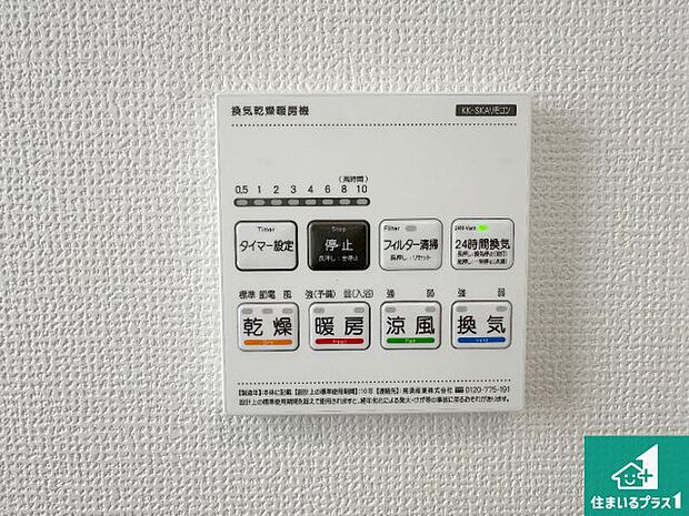 【浴室暖房乾燥機リモコン】浴室暖房乾燥機リモコン!浴室暖房・衣類乾燥・涼風・浴室換気、お風呂を快適・便利にする機能付き!暮らしに役立つ多彩な機能で一年中活躍します!