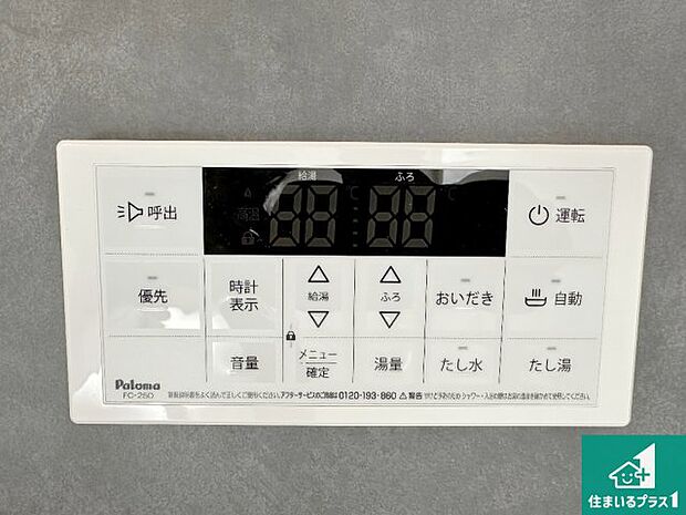 【給湯器リモコン(浴室側)】省エネタイプの給湯器でお湯はり・追い炊き自由自在!お子様から高齢者の方まで、みんなが操作しやすいボタン配置です。