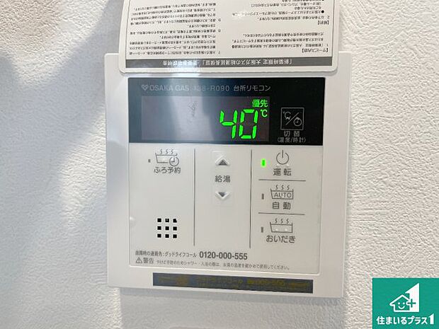 【給湯器リモコン(LDK側)】ボタン一つでお風呂のお湯はり・追い炊き可能!便利な呼び出し機能付き!表示文字が大きく読みやすい有機ELを採用!どの角度からも見やすくなっています。