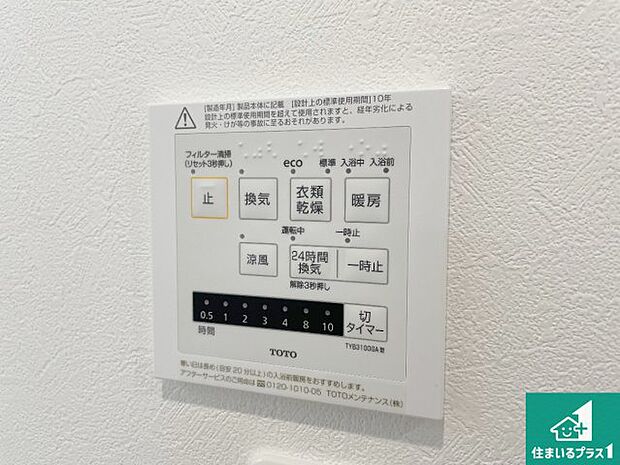 【浴室暖房乾燥機リモコン】浴室暖房乾燥機リモコン!浴室暖房・衣類乾燥・涼風・浴室換気、お風呂を快適・便利にする機能付き!暮らしに役立つ多彩な機能で一年中活躍します!