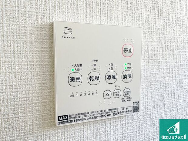 【浴室暖房乾燥機リモコン】浴室暖房乾燥機リモコン!浴室暖房・衣類乾燥・涼風・浴室換気、お風呂を快適・便利にする機能付き!暮らしに役立つ多彩な機能で一年中活躍します!