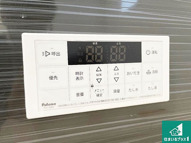 【給湯器リモコン(浴室側)】省エネタイプの給湯器でお湯はり・追い炊き自由自在!お子様から高齢者の方まで、みんなが操作しやすいボタン配置です。