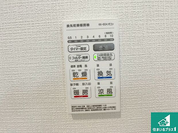 【浴室暖房乾燥機リモコン】浴室暖房乾燥機リモコン!浴室暖房・衣類乾燥・涼風・浴室換気、お風呂を快適・便利にする機能付き!暮らしに役立つ多彩な機能で一年中活躍します!