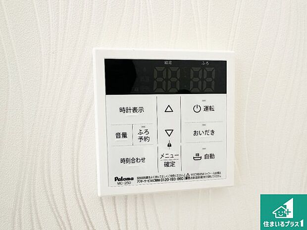 【給湯器リモコン(LDK側)】ボタン一つでお風呂のお湯はり・追い炊き可能!便利な呼び出し機能付き!表示文字が大きく読みやすい有機ELを採用!どの角度からも見やすくなっています。