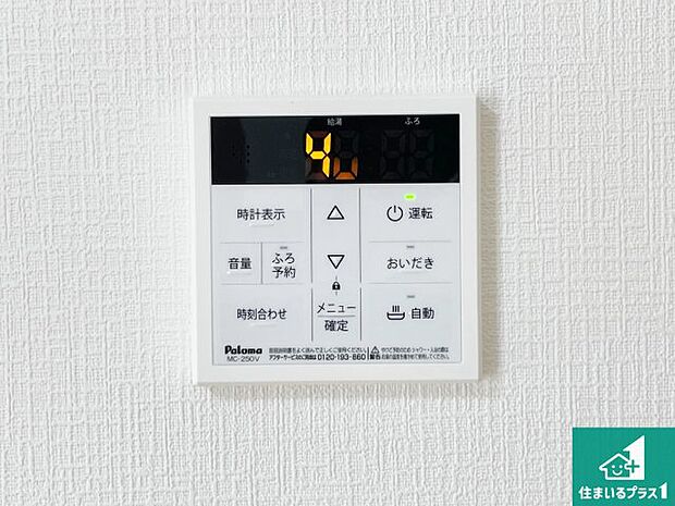 【給湯器リモコン（LDK側）】ボタン一つでお風呂のお湯はり・追い炊き可能！便利な呼び出し機能付き！表示文字が大きく読みやすい有機ＥＬを採用！どの角度からも見やすくなっています。