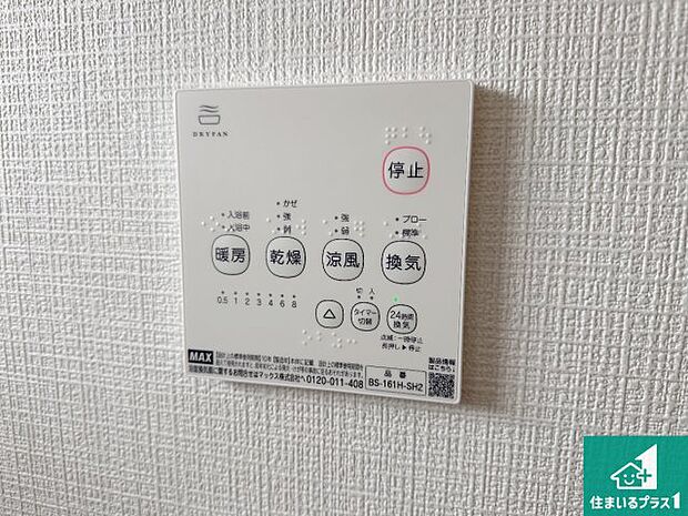 【浴室暖房乾燥機リモコン】浴室暖房乾燥機リモコン!浴室暖房・衣類乾燥・涼風・浴室換気、お風呂を快適・便利にする機能付き!暮らしに役立つ多彩な機能で一年中活躍します!