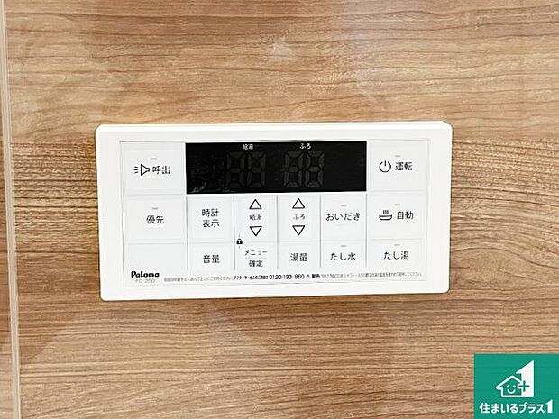【給湯器リモコン（浴室側）】省エネタイプの給湯器でお湯はり・追い炊き自由自在！お子様から高齢者の方まで、みんなが操作しやすいボタン配置です。