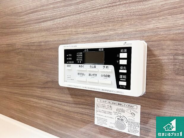 【給湯器リモコン(浴室側)】省エネタイプの給湯器でお湯はり・追い炊き自由自在!お子様から高齢者の方まで、みんなが操作しやすいボタン配置です。