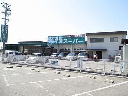 業務スーパー 西明石店 徒歩1138m