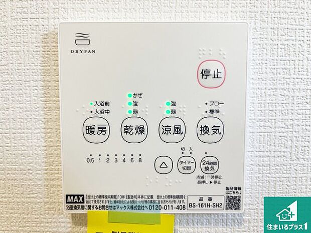 【浴室暖房乾燥機リモコン】浴室暖房乾燥機リモコン!浴室暖房・衣類乾燥・涼風・浴室換気、お風呂を快適・便利にする機能付き!暮らしに役立つ多彩な機能で一年中活躍します!