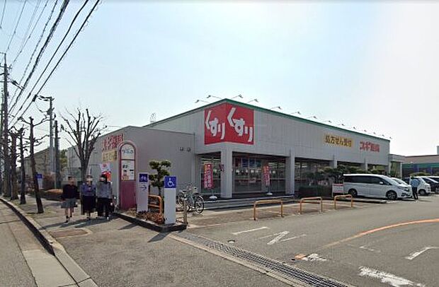 スギ薬局 三田富士が丘店