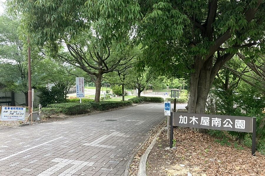 【その他】加木屋南公園