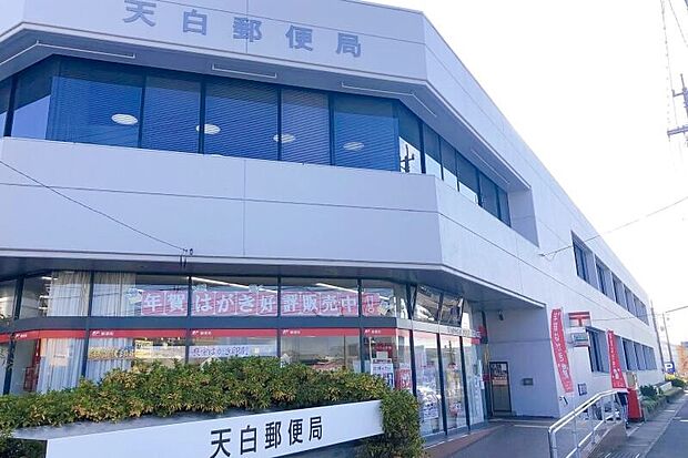 天白郵便局（約500m）