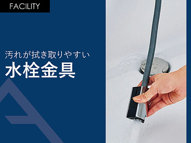 【汚れが拭き取りやすい「水栓金具」】吐水口の先端を回すと、整流吐水とシャワーの切り替えができます。左右回転式（120度）なので洗面ボウルを洗うときに便利です。
