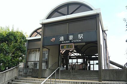 JR東海道本線「逢妻」駅 約350～370ｍ(徒歩5分)