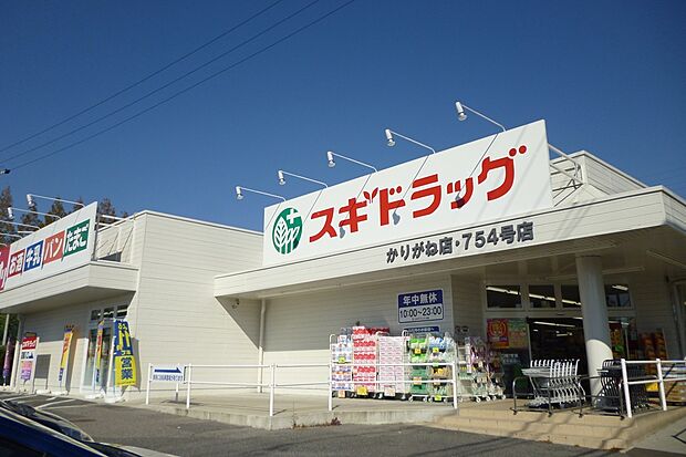 スギ薬局（かりがね店）