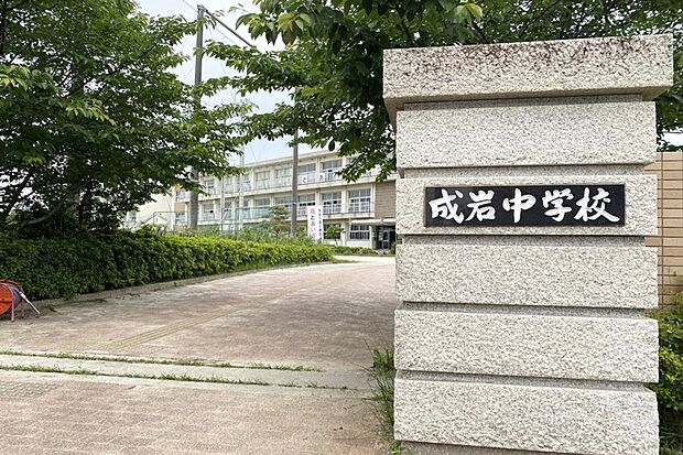 成岩中学校
