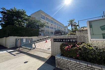 円上中学校 約1000ｍ(徒歩13分)