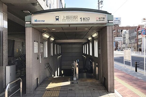 地下鉄上飯田線・名鉄小牧線「上飯田」駅　（約1m）
