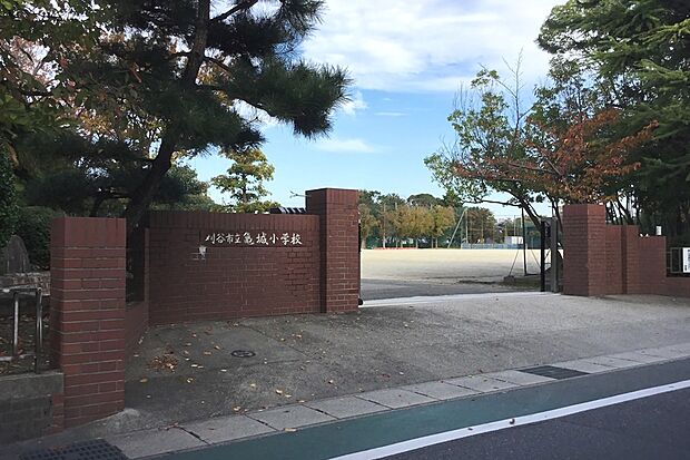 亀城小学校