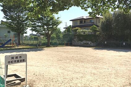 中町児童遊園 約200～210ｍ(徒歩3分)