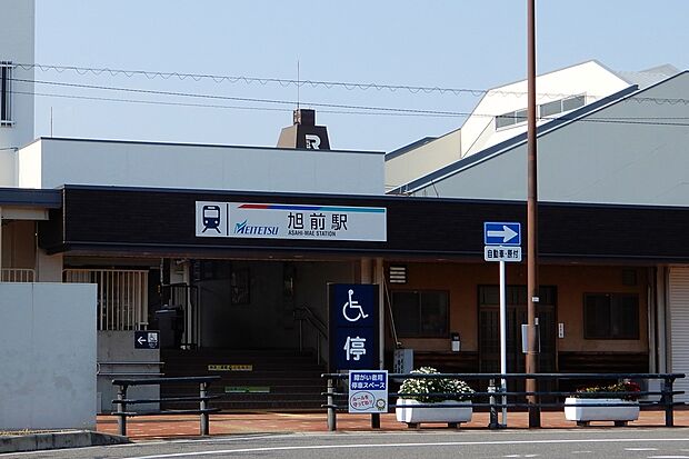 名鉄瀬戸線「旭前」駅 徒歩9分