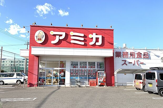 アミカ(守山大森店)（約1,800m）