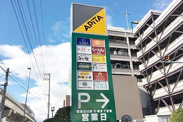 アピタ(長久手店)（約220m）