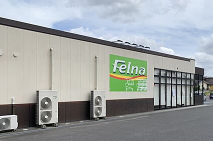 フェルナ(赤池店) 1100ｍ(徒歩1４分)