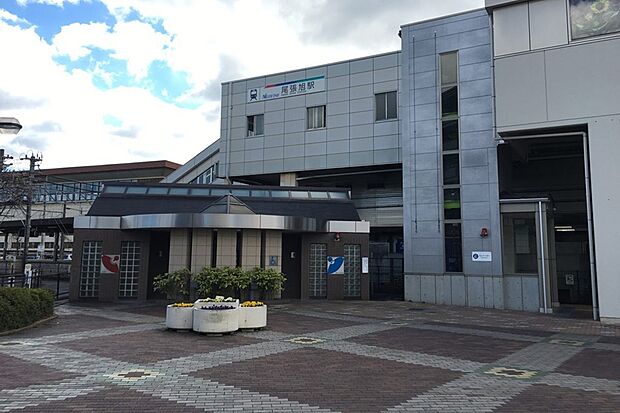 名鉄瀬戸線「尾張旭」駅（約2,300m）