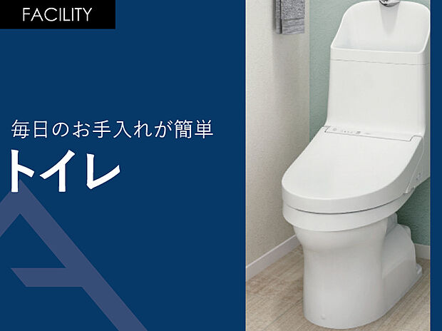 【トイレ】強力な水流が便器鉢内のすみずみまで回り、少ない水でもしっかり汚れを洗い流します。
便器のフチを丸ごとなくし、サッとひと拭き、お掃除ラクラクです。