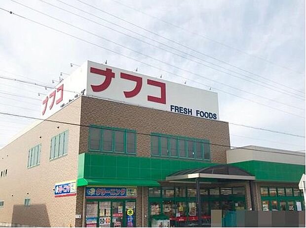 ナフコトミダ(中央店)(約1,300m)